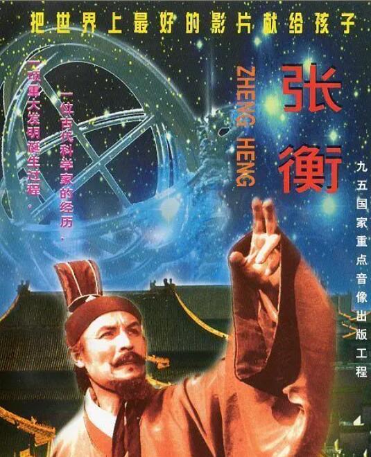 张衡(全集)