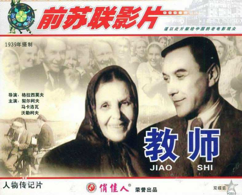 教师(全集)