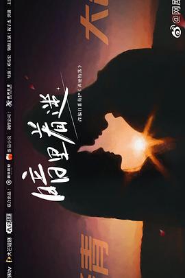 暗里着迷2023第16集