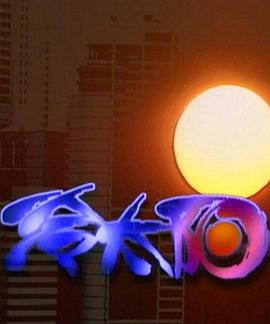冷太阳第20集