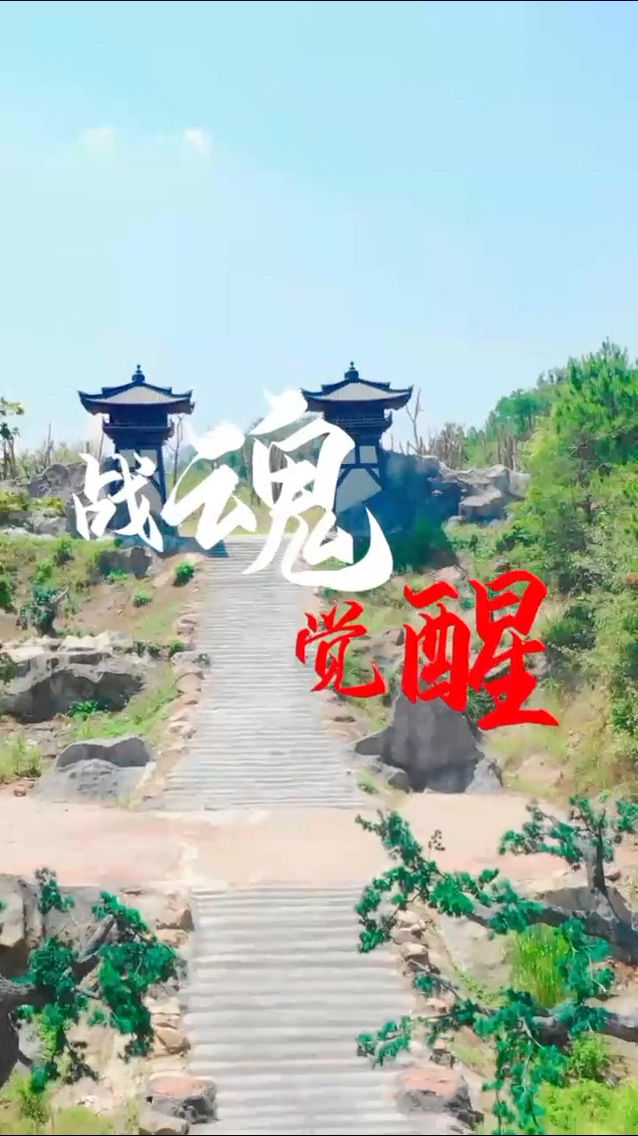 战魂觉醒第10集