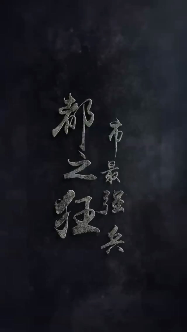 都市最强狂兵第42集