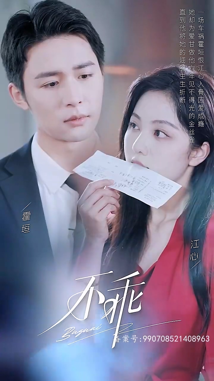 不乖第92集