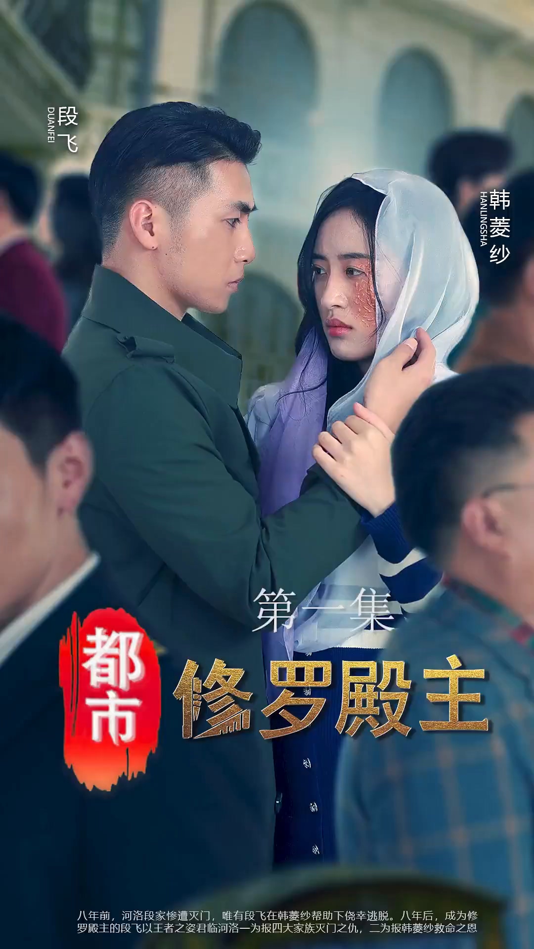 都市修罗殿主第51集