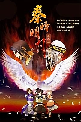 秦时明月之夜尽天明第18集(大结局)