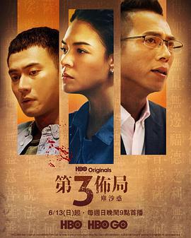第三布局尘沙惑第03集