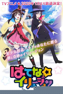 奇幻☆怪盗(全集)