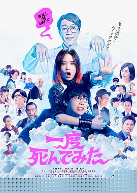 试着死了一次