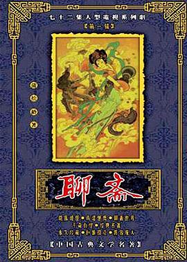 聊斋第01集