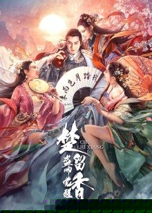 楚留香之盗帅觉醒