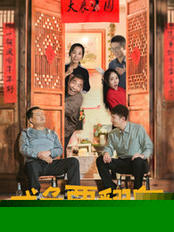 咸鱼要翻身