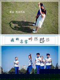 我的名字叫陈怼怼