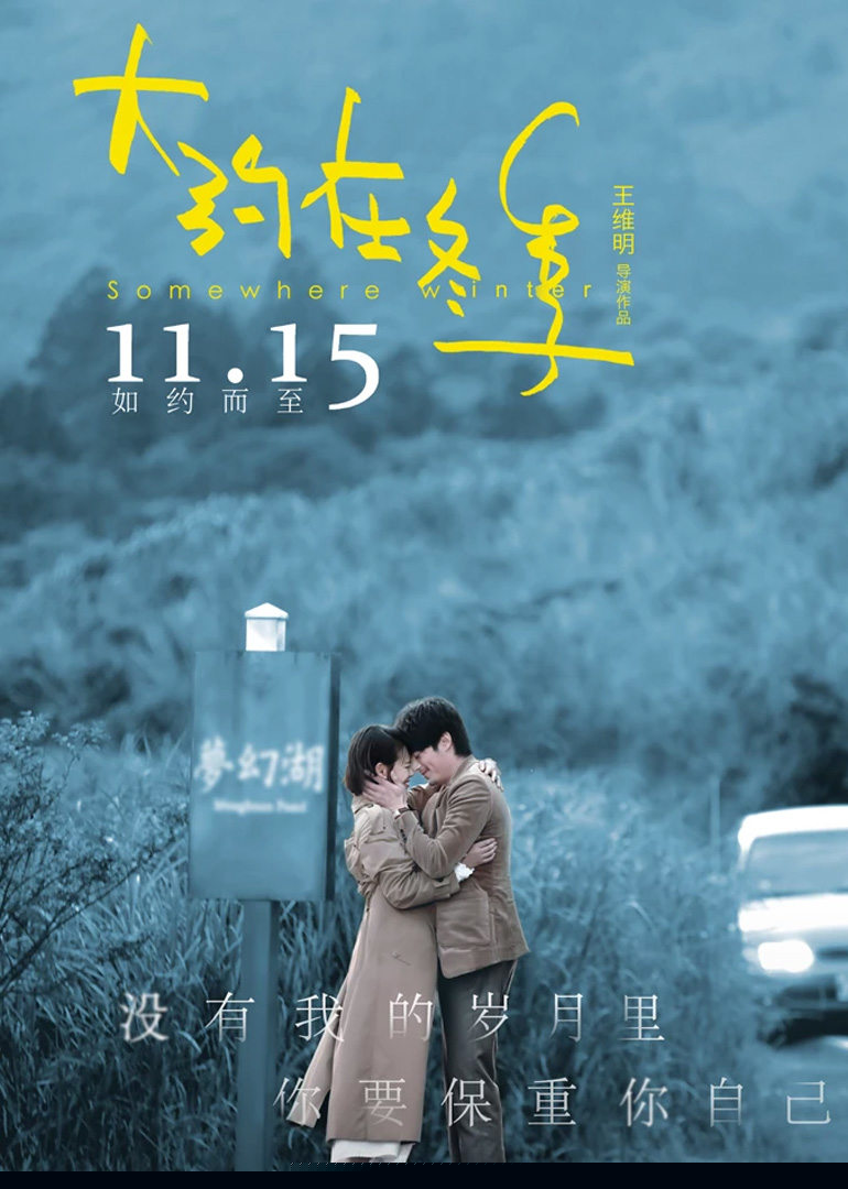 大约在冬季
