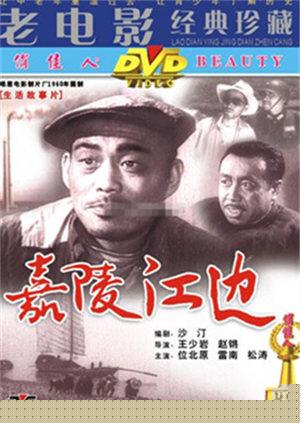嘉陵江边