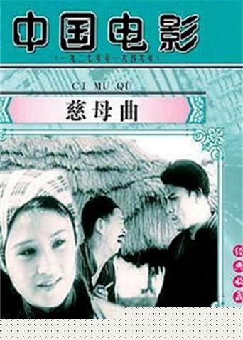慈母曲