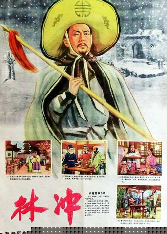 林冲
