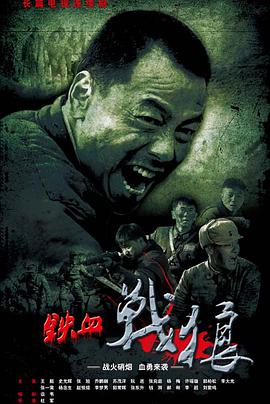 铁血战狼第02集