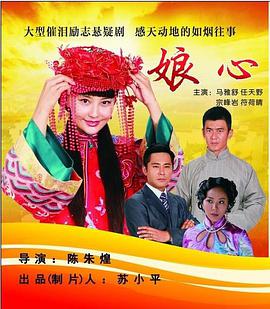 娘心第20集