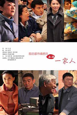 家在铁西第15集