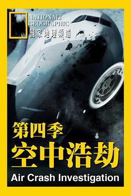 空中浩劫第四季第04集