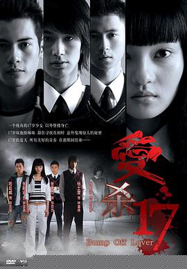 爱杀17(全集)