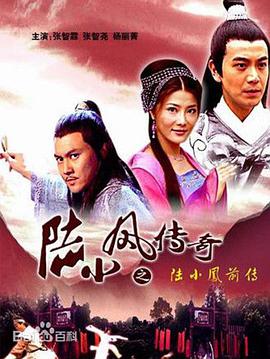 陆小凤传奇4绣花大盗