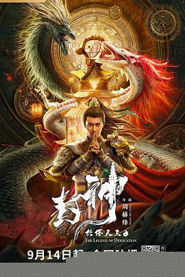 封神·托塔天王