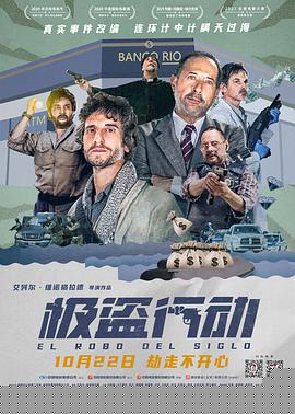 极盗行动