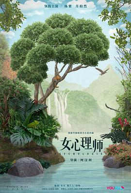 女心理师第15集