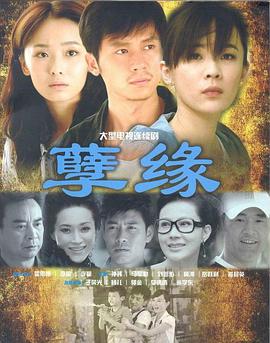 孽缘第07集