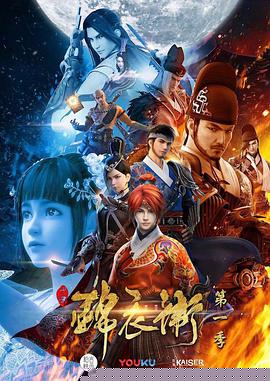 少年锦衣卫第一季(全集)