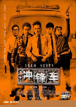 冲锋车2015