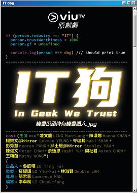 IT狗第08集