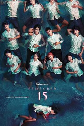 记得15第02集