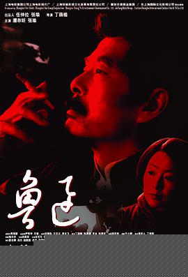 鲁迅
