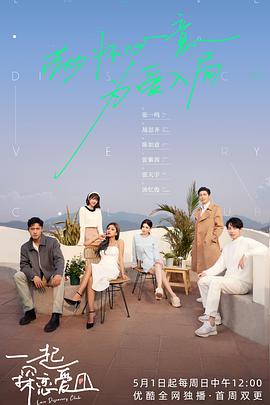 一起探恋爱20220605第7期上