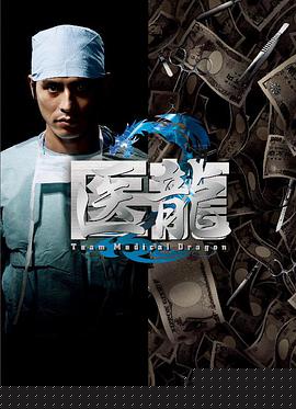 医龙2(全集)
