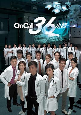 OnCall36小时粤语第11集