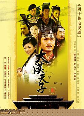大汉天子Ⅲ(全集)