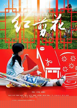 红剪花