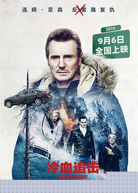 冷血追击