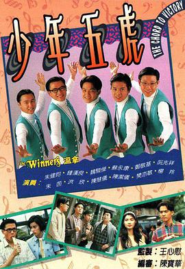 少年五虎第12集