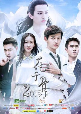 花千骨2015第08集