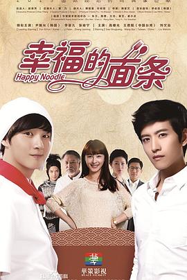 幸福的面条第02集