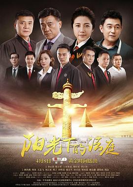 阳光下的法庭第03集
