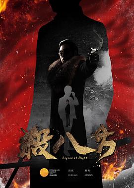 杀八方第03集