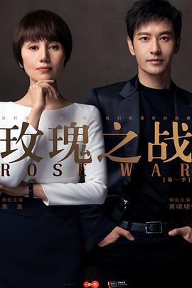 玫瑰之战第21集