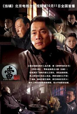当铺第28集
