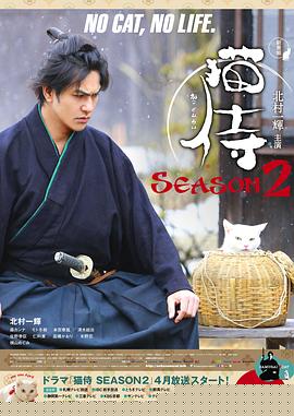 猫侍第二季(全集)