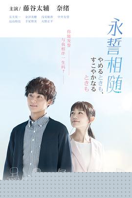 永誓相随(全集)